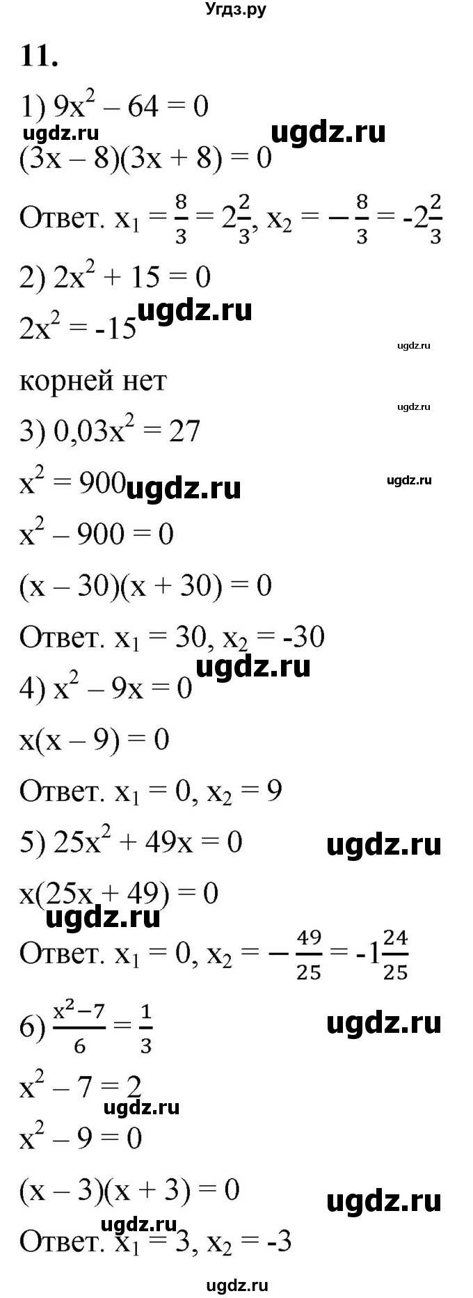 ГДЗ (Решебник к тетради 2023) по алгебре 8 класс (рабочая тетрадь) Колягин Ю. М. / §26 / 11