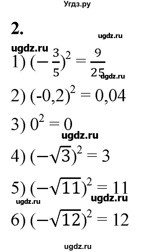 ГДЗ (Решебник к тетради 2023) по алгебре 8 класс (рабочая тетрадь) Колягин Ю. М. / §26 / 2