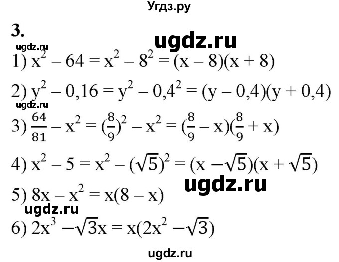 ГДЗ (Решебник к тетради 2023) по алгебре 8 класс (рабочая тетрадь) Колягин Ю. М. / §26 / 3
