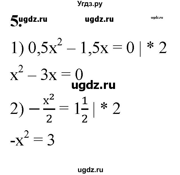 ГДЗ (Решебник к тетради 2023) по алгебре 8 класс (рабочая тетрадь) Колягин Ю. М. / §26 / 5