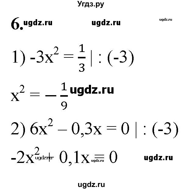 ГДЗ (Решебник к тетради 2023) по алгебре 8 класс (рабочая тетрадь) Колягин Ю. М. / §26 / 6