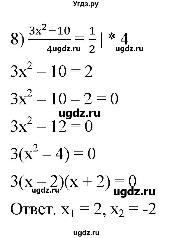 ГДЗ (Решебник к тетради 2023) по алгебре 8 класс (рабочая тетрадь) Колягин Ю. М. / §26 / 7(продолжение 2)