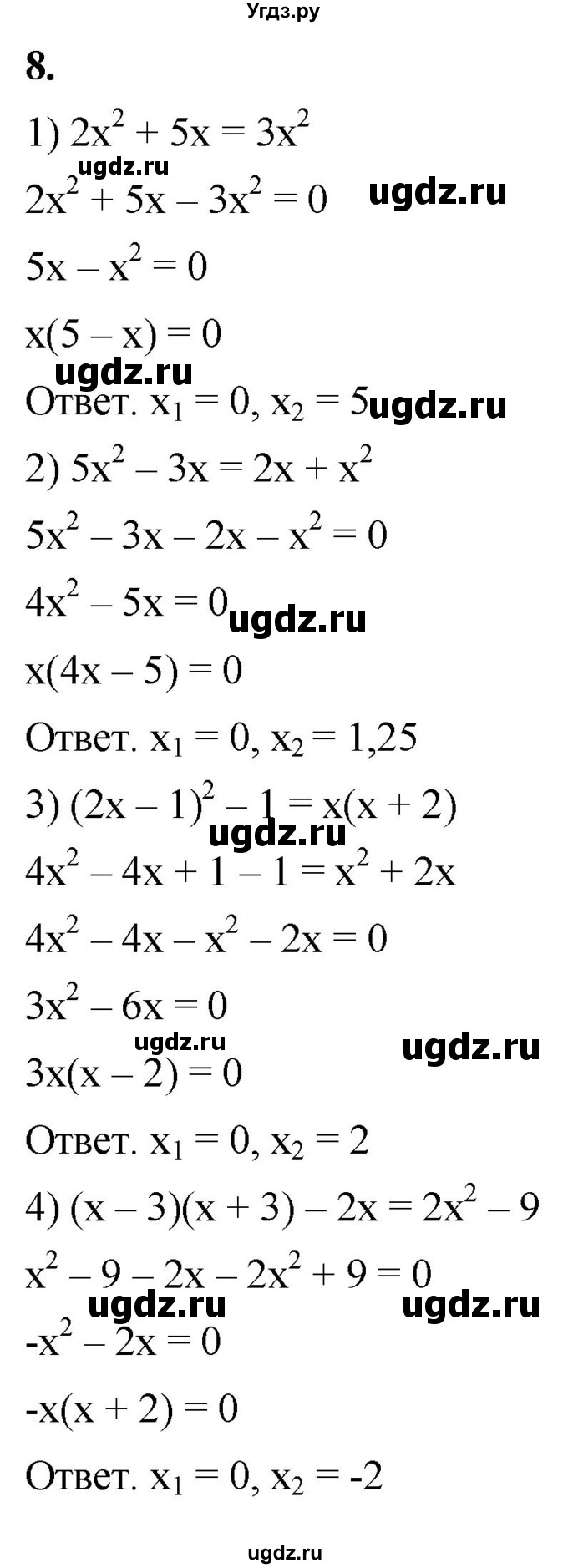 ГДЗ (Решебник к тетради 2023) по алгебре 8 класс (рабочая тетрадь) Колягин Ю. М. / §26 / 8