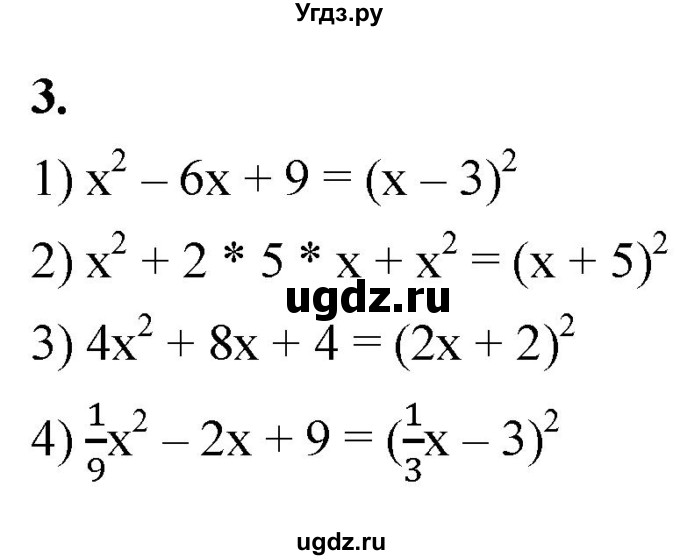 ГДЗ (Решебник к тетради 2023) по алгебре 8 класс (рабочая тетрадь) Колягин Ю. М. / §27 / 3
