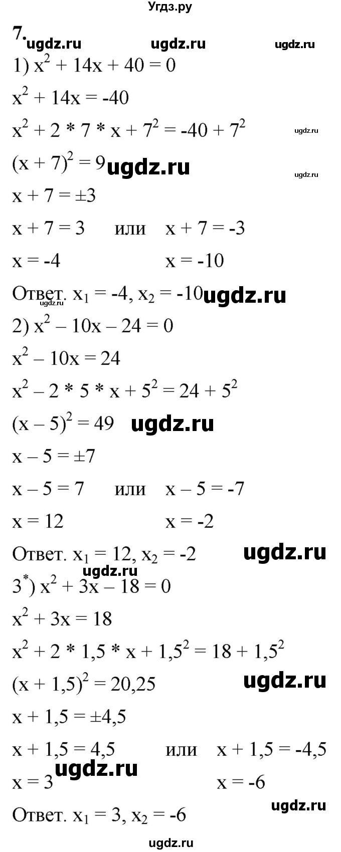 ГДЗ (Решебник к тетради 2023) по алгебре 8 класс (рабочая тетрадь) Колягин Ю. М. / §27 / 7