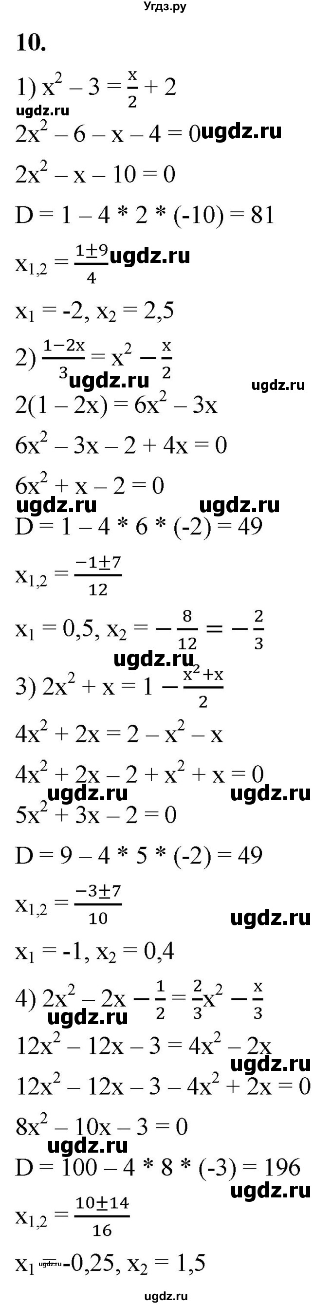 ГДЗ (Решебник к тетради 2023) по алгебре 8 класс (рабочая тетрадь) Колягин Ю. М. / §28 / 10