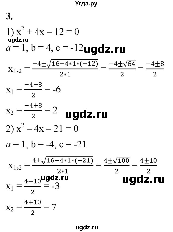 ГДЗ (Решебник к тетради 2023) по алгебре 8 класс (рабочая тетрадь) Колягин Ю. М. / §28 / 3