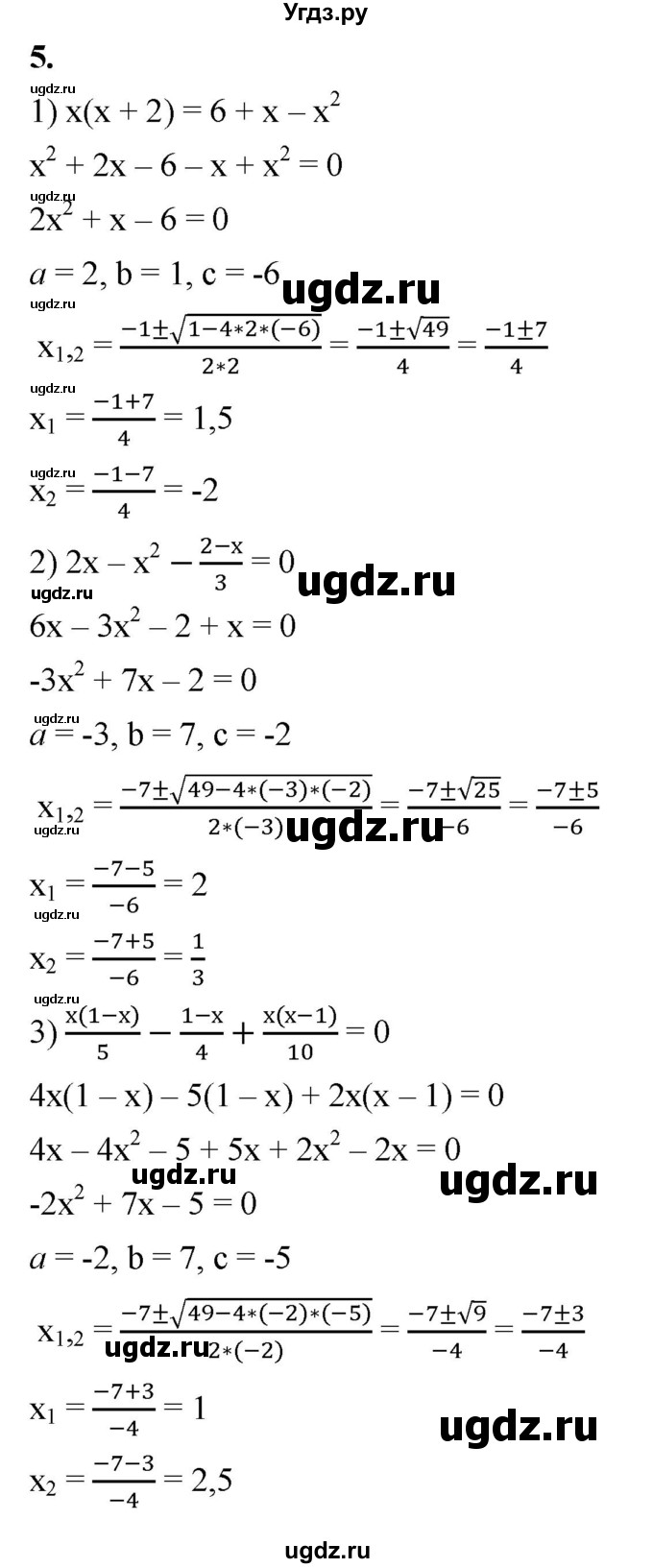 ГДЗ (Решебник к тетради 2023) по алгебре 8 класс (рабочая тетрадь) Колягин Ю. М. / §28 / 5