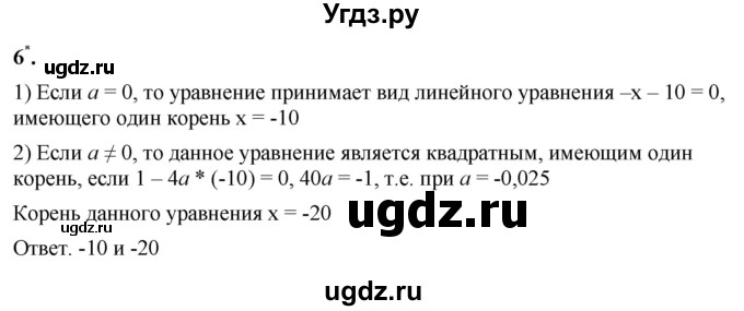 ГДЗ (Решебник к тетради 2023) по алгебре 8 класс (рабочая тетрадь) Колягин Ю. М. / §28 / 6