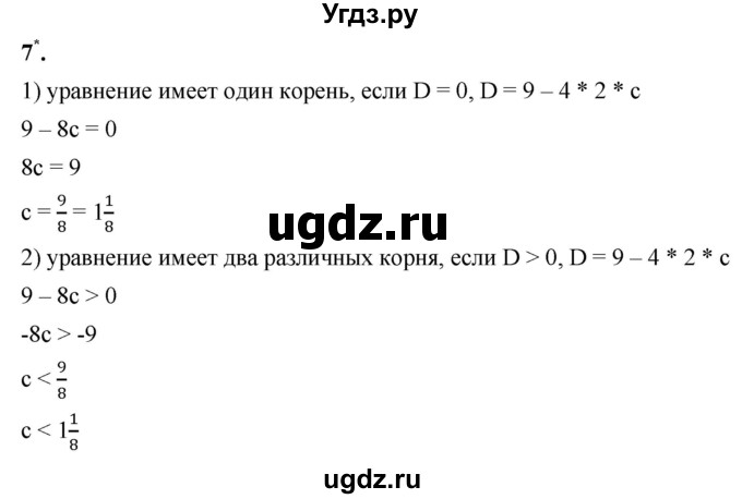 ГДЗ (Решебник к тетради 2023) по алгебре 8 класс (рабочая тетрадь) Колягин Ю. М. / §28 / 7
