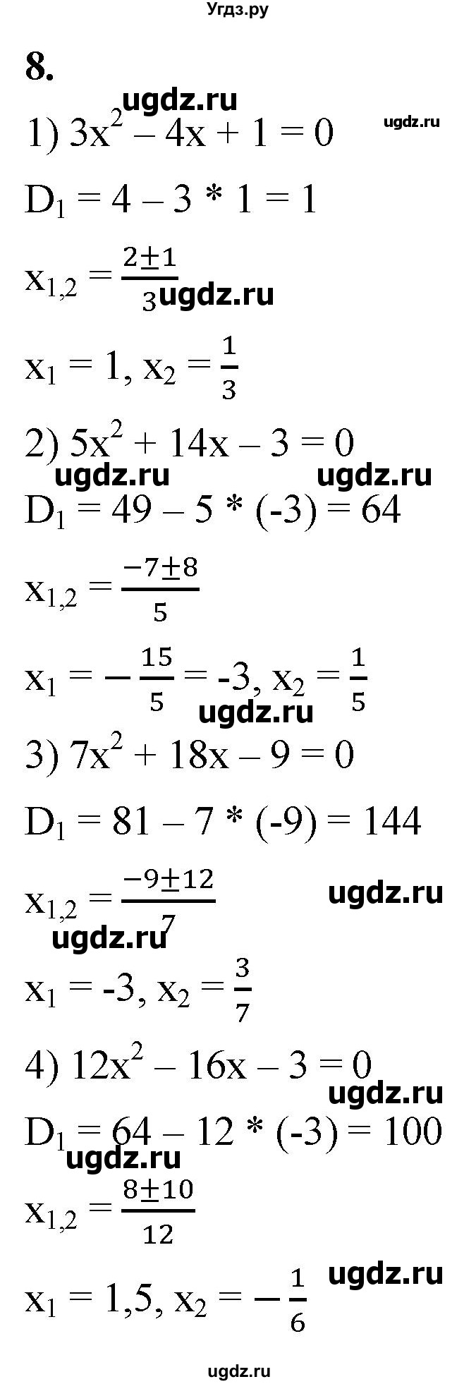 ГДЗ (Решебник к тетради 2023) по алгебре 8 класс (рабочая тетрадь) Колягин Ю. М. / §28 / 8
