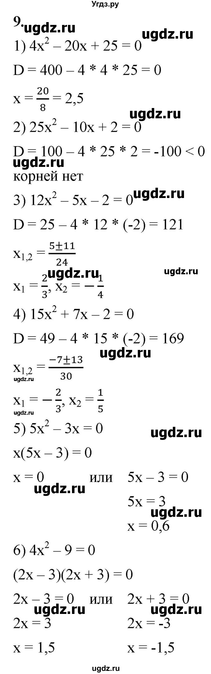 ГДЗ (Решебник к тетради 2023) по алгебре 8 класс (рабочая тетрадь) Колягин Ю. М. / §28 / 9