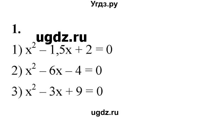 ГДЗ (Решебник к тетради 2023) по алгебре 8 класс (рабочая тетрадь) Колягин Ю. М. / §29 / 1