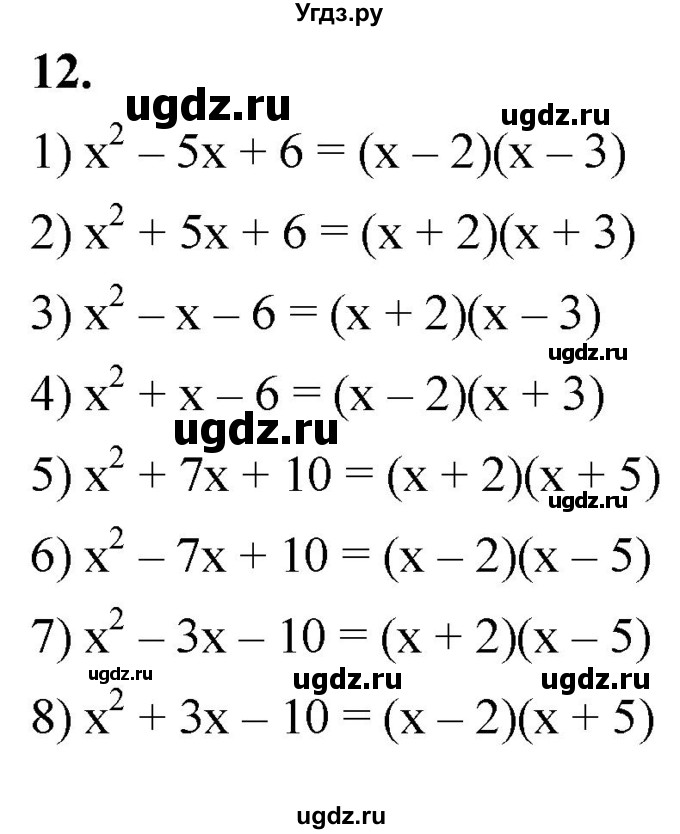 ГДЗ (Решебник к тетради 2023) по алгебре 8 класс (рабочая тетрадь) Колягин Ю. М. / §29 / 12