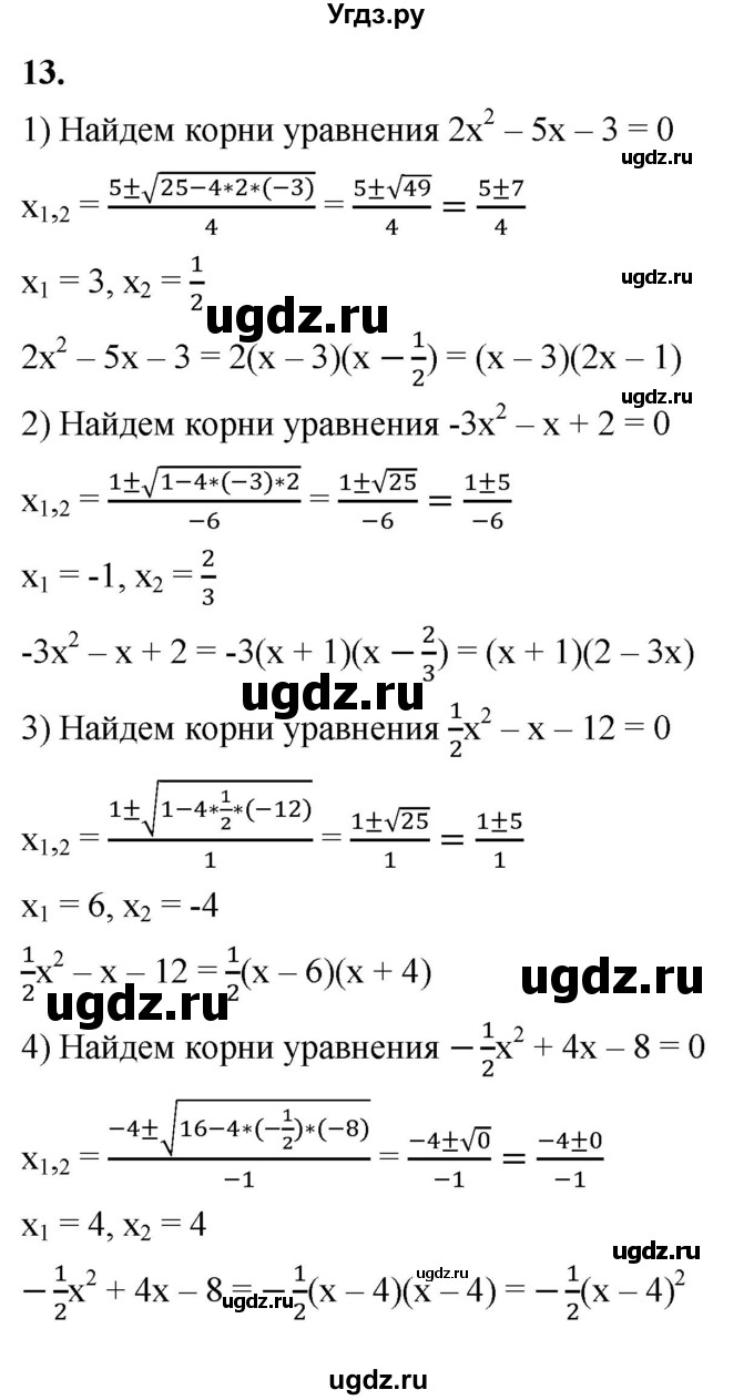 ГДЗ (Решебник к тетради 2023) по алгебре 8 класс (рабочая тетрадь) Колягин Ю. М. / §29 / 13