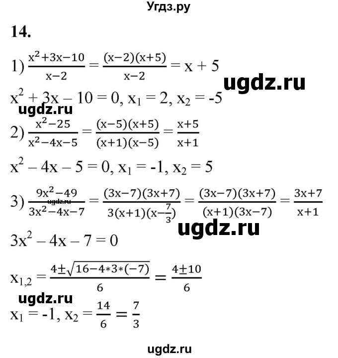 ГДЗ (Решебник к тетради 2023) по алгебре 8 класс (рабочая тетрадь) Колягин Ю. М. / §29 / 14