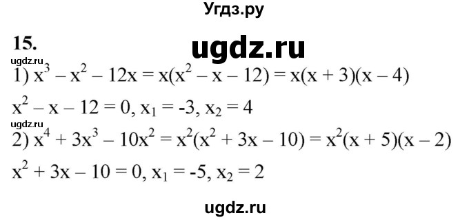 ГДЗ (Решебник к тетради 2023) по алгебре 8 класс (рабочая тетрадь) Колягин Ю. М. / §29 / 15