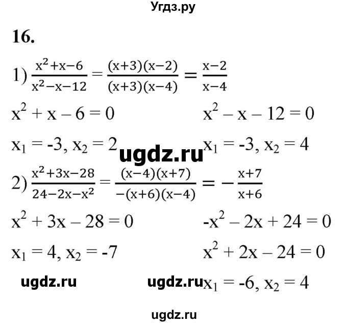 ГДЗ (Решебник к тетради 2023) по алгебре 8 класс (рабочая тетрадь) Колягин Ю. М. / §29 / 16