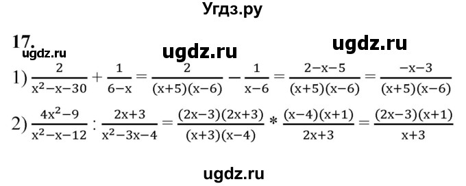 ГДЗ (Решебник к тетради 2023) по алгебре 8 класс (рабочая тетрадь) Колягин Ю. М. / §29 / 17