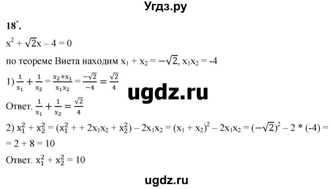 ГДЗ (Решебник к тетради 2023) по алгебре 8 класс (рабочая тетрадь) Колягин Ю. М. / §29 / 18