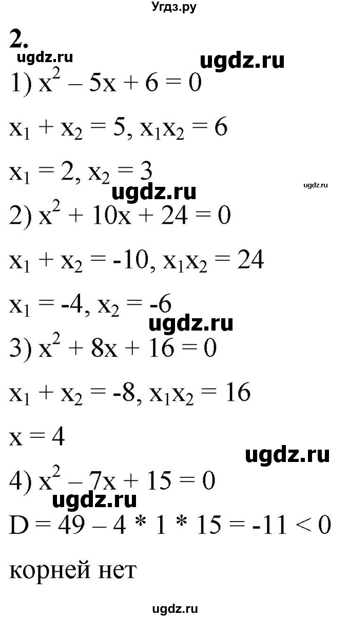 ГДЗ (Решебник к тетради 2023) по алгебре 8 класс (рабочая тетрадь) Колягин Ю. М. / §29 / 2