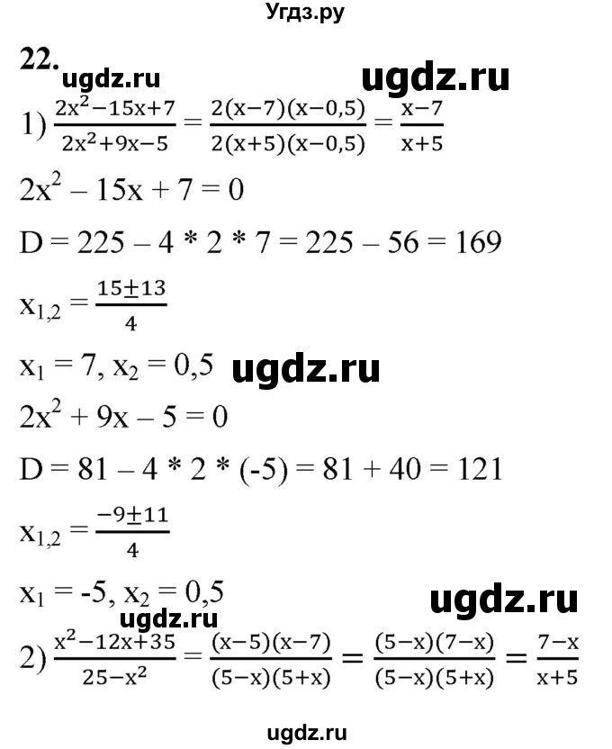 ГДЗ (Решебник к тетради 2023) по алгебре 8 класс (рабочая тетрадь) Колягин Ю. М. / §29 / 22