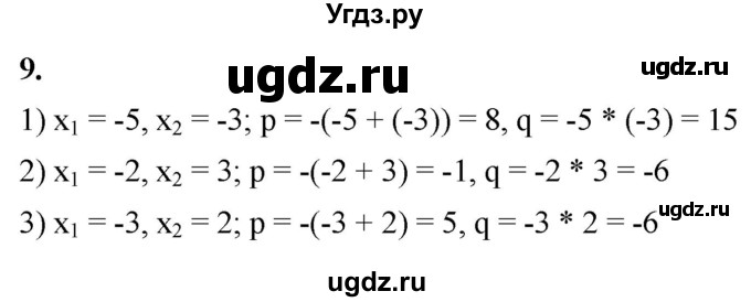 ГДЗ (Решебник к тетради 2023) по алгебре 8 класс (рабочая тетрадь) Колягин Ю. М. / §29 / 9