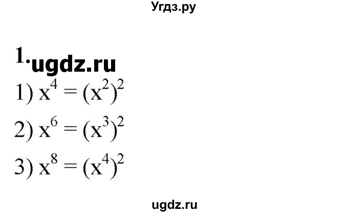 ГДЗ (Решебник к тетради 2023) по алгебре 8 класс (рабочая тетрадь) Колягин Ю. М. / §30 / 1
