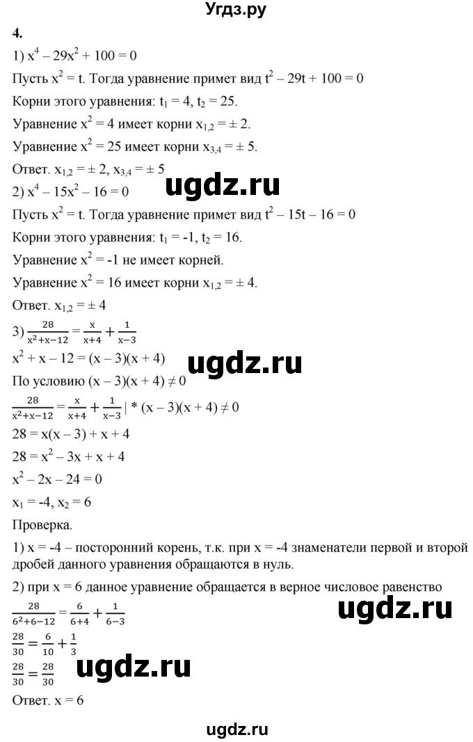 ГДЗ (Решебник к тетради 2023) по алгебре 8 класс (рабочая тетрадь) Колягин Ю. М. / §30 / 4