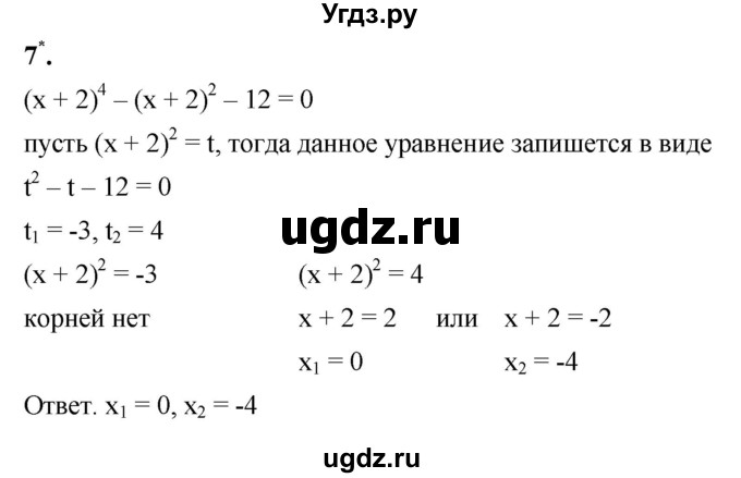 ГДЗ (Решебник к тетради 2023) по алгебре 8 класс (рабочая тетрадь) Колягин Ю. М. / §30 / 7