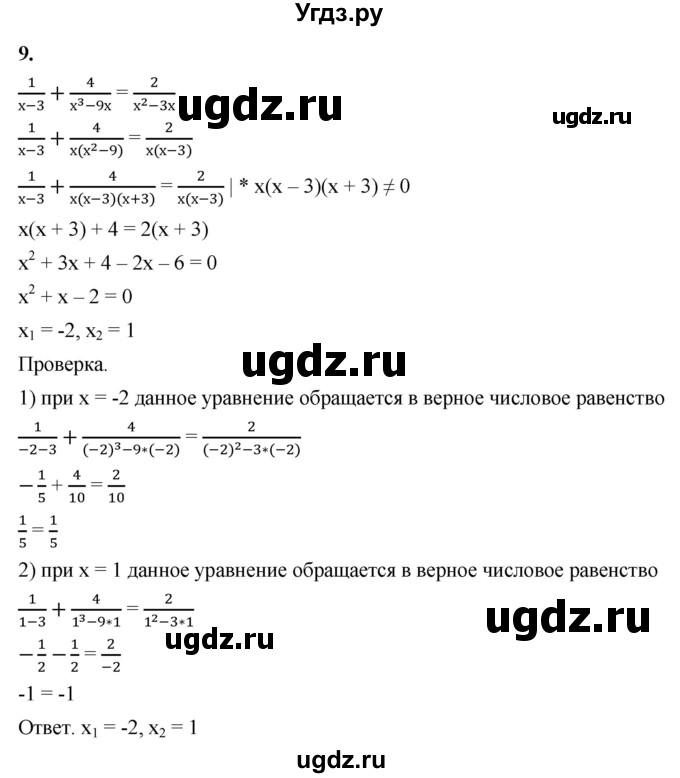 ГДЗ (Решебник к тетради 2023) по алгебре 8 класс (рабочая тетрадь) Колягин Ю. М. / §30 / 9