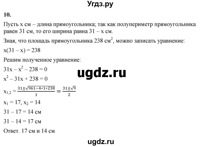 ГДЗ (Решебник к тетради 2023) по алгебре 8 класс (рабочая тетрадь) Колягин Ю. М. / §31 / 10