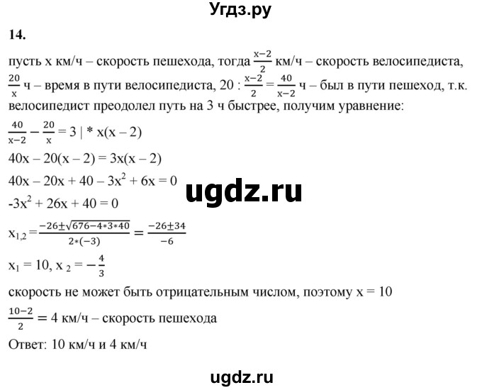 ГДЗ (Решебник к тетради 2023) по алгебре 8 класс (рабочая тетрадь) Колягин Ю. М. / §31 / 14