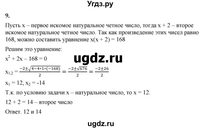 ГДЗ (Решебник к тетради 2023) по алгебре 8 класс (рабочая тетрадь) Колягин Ю. М. / §31 / 9
