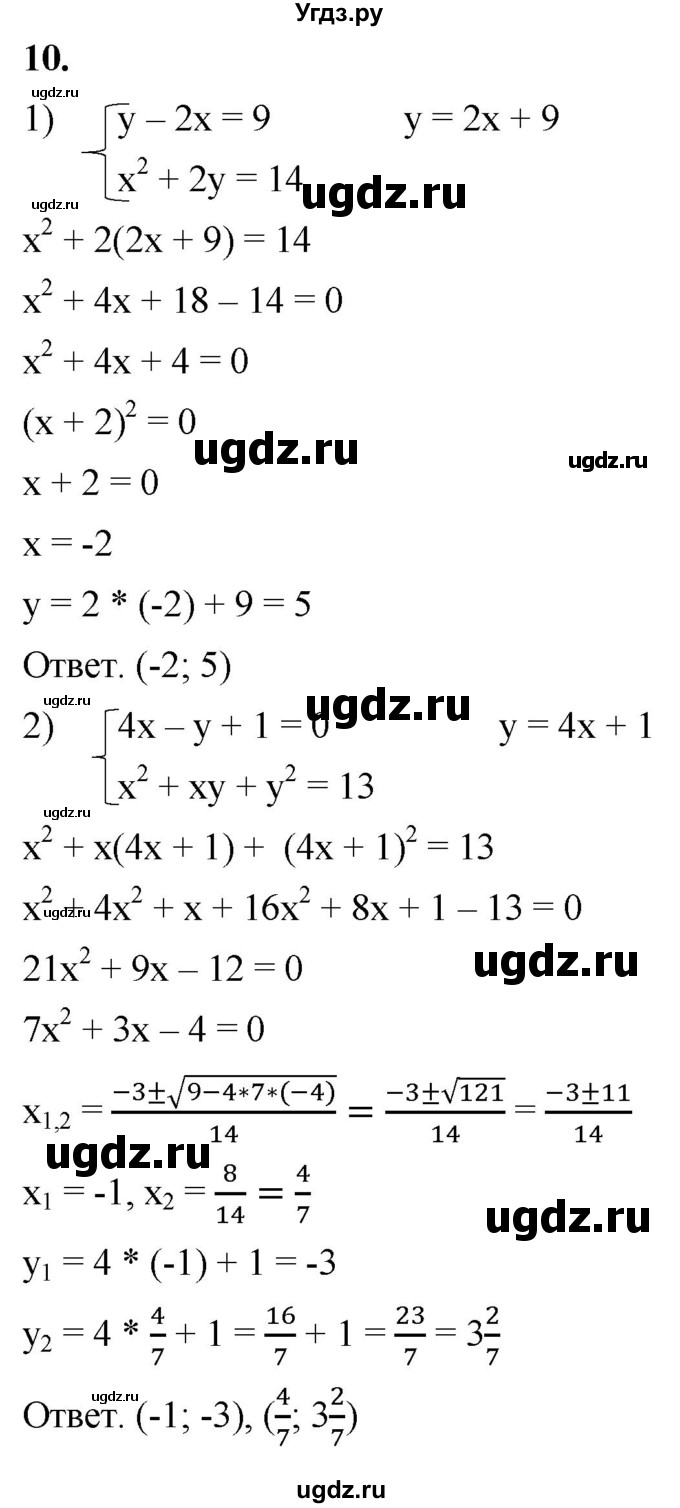 ГДЗ (Решебник к тетради 2023) по алгебре 8 класс (рабочая тетрадь) Колягин Ю. М. / §32 / 10