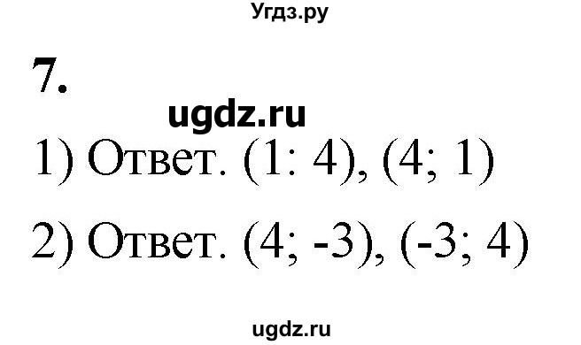 ГДЗ (Решебник к тетради 2023) по алгебре 8 класс (рабочая тетрадь) Колягин Ю. М. / §32 / 7