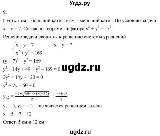 ГДЗ (Решебник к тетради 2023) по алгебре 8 класс (рабочая тетрадь) Колягин Ю. М. / §32 / 9