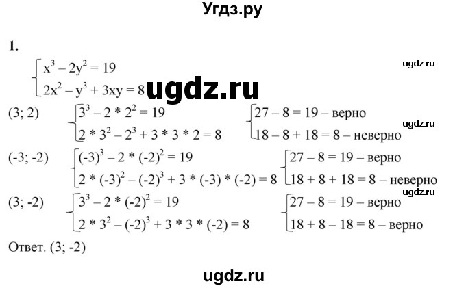 ГДЗ (Решебник к тетради 2023) по алгебре 8 класс (рабочая тетрадь) Колягин Ю. М. / §33 / 1