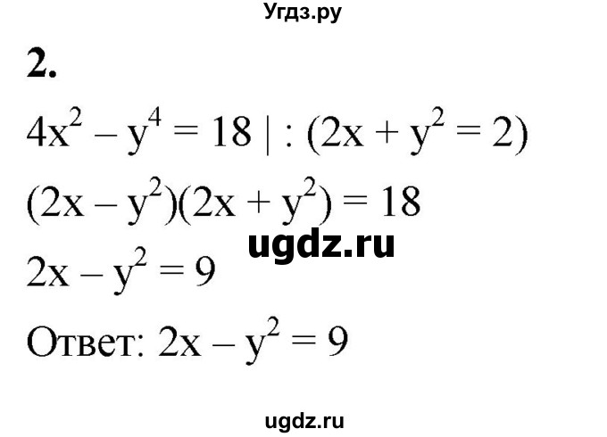 ГДЗ (Решебник к тетради 2023) по алгебре 8 класс (рабочая тетрадь) Колягин Ю. М. / §33 / 2