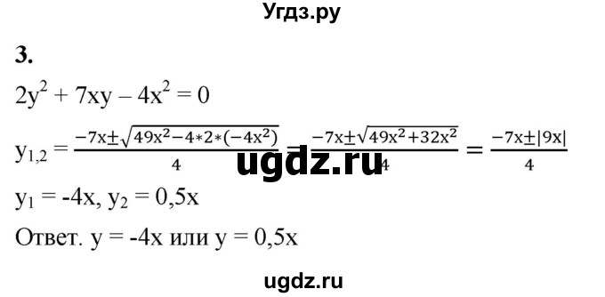 ГДЗ (Решебник к тетради 2023) по алгебре 8 класс (рабочая тетрадь) Колягин Ю. М. / §33 / 3