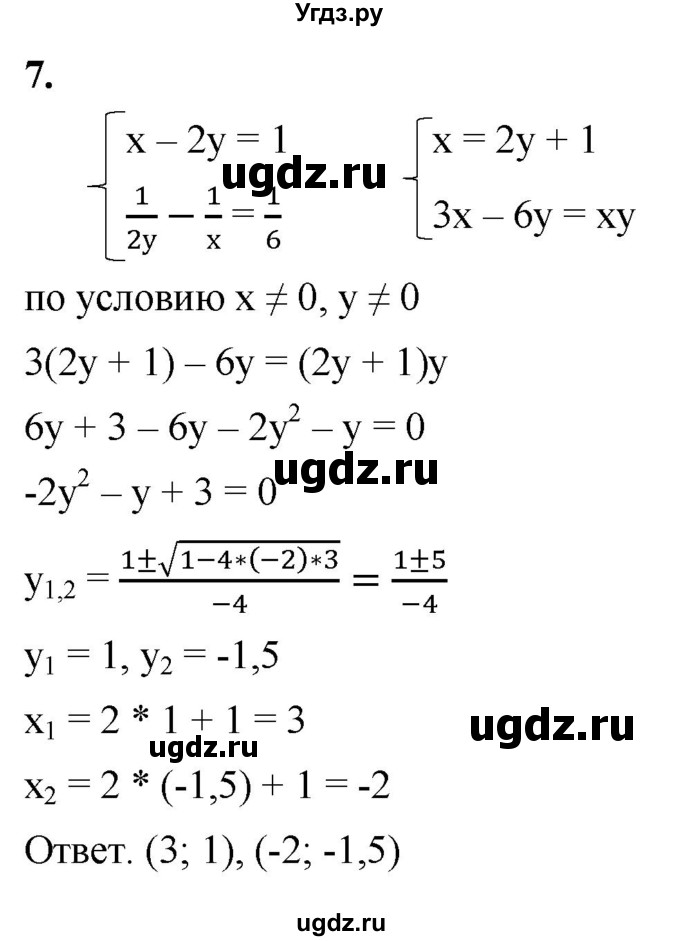 ГДЗ (Решебник к тетради 2023) по алгебре 8 класс (рабочая тетрадь) Колягин Ю. М. / §33 / 7