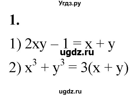 ГДЗ (Решебник к тетради 2023) по алгебре 8 класс (рабочая тетрадь) Колягин Ю. М. / §34 / 1