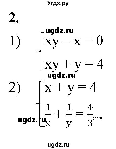 ГДЗ (Решебник к тетради 2023) по алгебре 8 класс (рабочая тетрадь) Колягин Ю. М. / §34 / 2