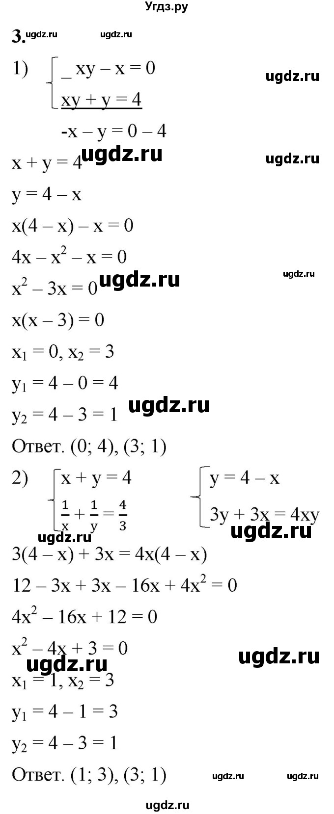 ГДЗ (Решебник к тетради 2023) по алгебре 8 класс (рабочая тетрадь) Колягин Ю. М. / §34 / 3