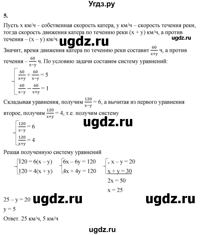 ГДЗ (Решебник к тетради 2023) по алгебре 8 класс (рабочая тетрадь) Колягин Ю. М. / §34 / 5
