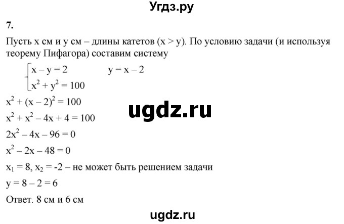 ГДЗ (Решебник к тетради 2023) по алгебре 8 класс (рабочая тетрадь) Колягин Ю. М. / §34 / 7