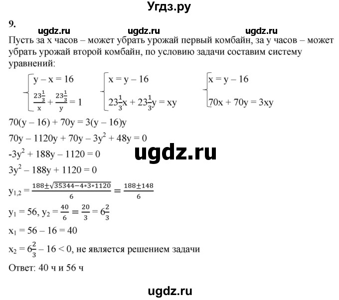 ГДЗ (Решебник к тетради 2023) по алгебре 8 класс (рабочая тетрадь) Колягин Ю. М. / §34 / 9