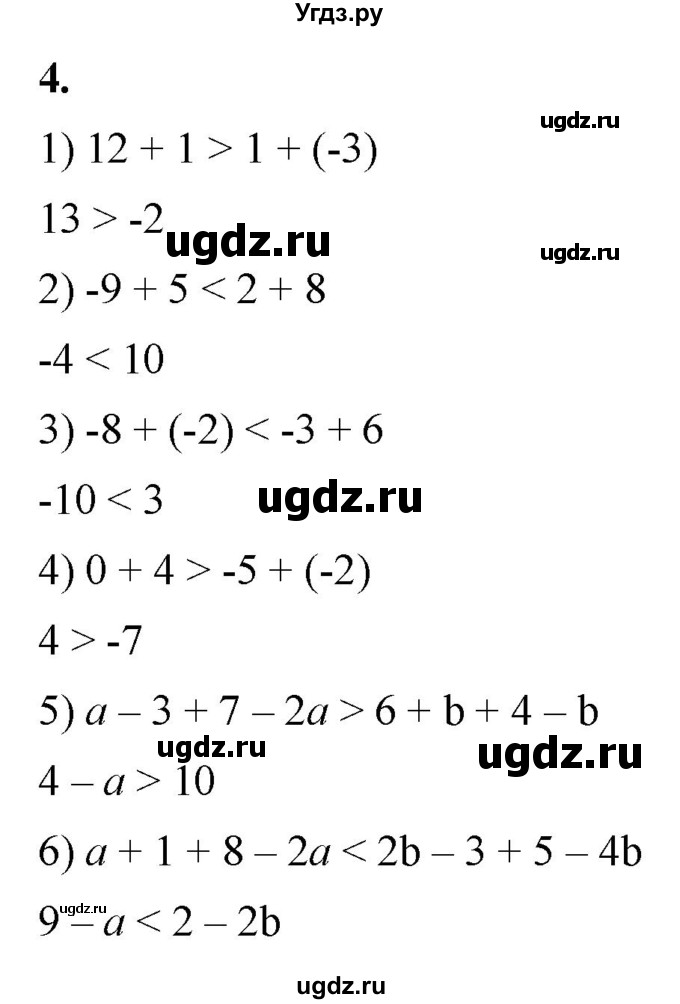 ГДЗ (Решебник к тетради 2023) по алгебре 8 класс (рабочая тетрадь) Колягин Ю. М. / §4 / 4