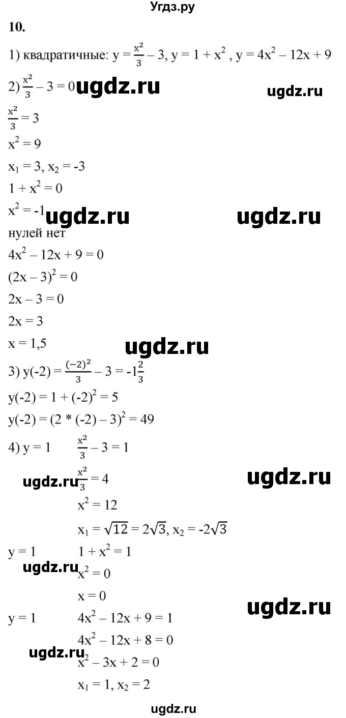 ГДЗ (Решебник к тетради 2023) по алгебре 8 класс (рабочая тетрадь) Колягин Ю. М. / §35 / 10