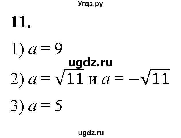 ГДЗ (Решебник к тетради 2023) по алгебре 8 класс (рабочая тетрадь) Колягин Ю. М. / §36 / 11